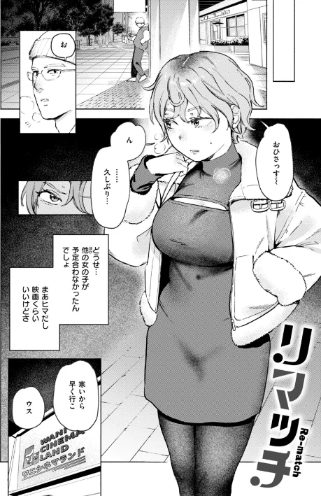 〈エロ漫画〉終電ないね。【デジタル版限定おまけ付き】|作者：イゲドアハ 試し読みサンプル 12ページ目