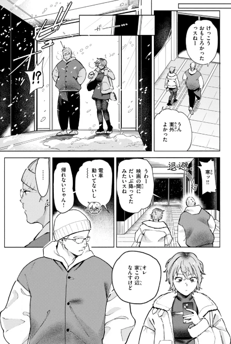 〈エロ漫画〉終電ないね。【デジタル版限定おまけ付き】|作者：イゲドアハ 試し読みサンプル 13ページ目