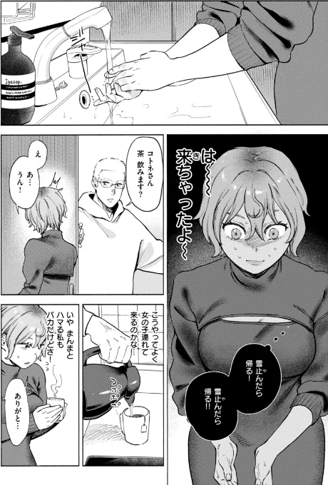 〈エロ漫画〉終電ないね。【デジタル版限定おまけ付き】|作者：イゲドアハ 試し読みサンプル 14ページ目