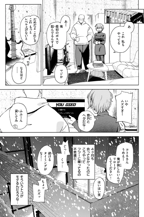 〈エロ漫画〉終電ないね。【デジタル版限定おまけ付き】|作者：イゲドアハ 試し読みサンプル 15ページ目