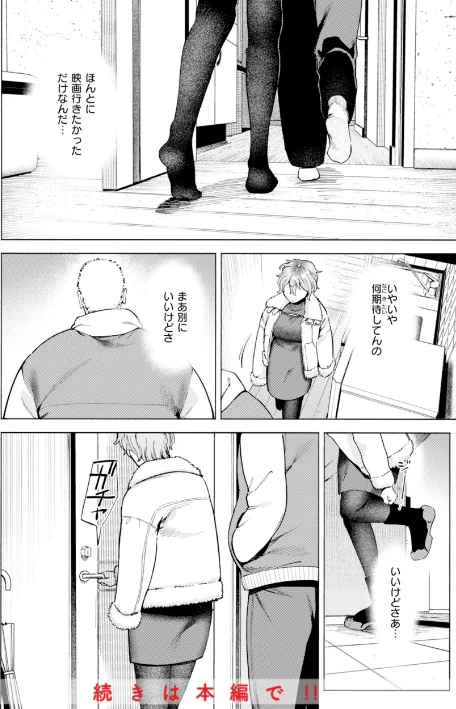 〈エロ漫画〉終電ないね。【デジタル版限定おまけ付き】|作者：イゲドアハ 試し読みサンプル 18ページ目