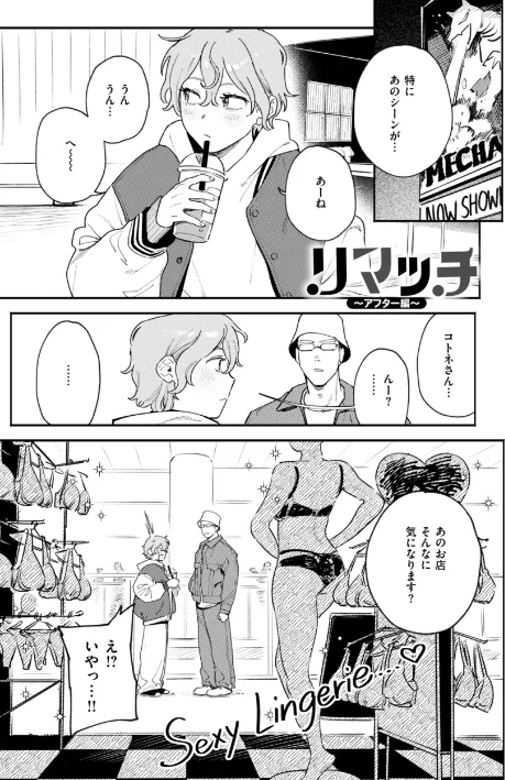 〈エロ漫画〉終電ないね。【デジタル版限定おまけ付き】|作者：イゲドアハ 試し読みサンプル 19ページ目
