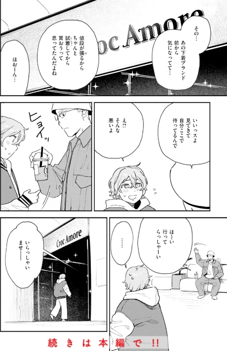 〈エロ漫画〉終電ないね。【デジタル版限定おまけ付き】|作者：イゲドアハ 試し読みサンプル 20ページ目