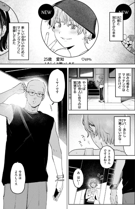 〈エロ漫画〉終電ないね。【デジタル版限定おまけ付き】|作者：イゲドアハ 試し読みサンプル 3ページ目