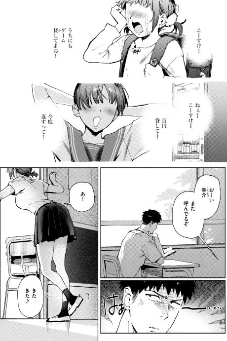 〈エロ漫画〉終電ないね。【デジタル版限定おまけ付き】|作者：イゲドアハ 試し読みサンプル 21ページ目