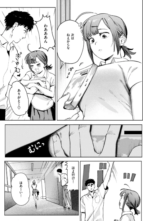 〈エロ漫画〉終電ないね。【デジタル版限定おまけ付き】|作者：イゲドアハ 試し読みサンプル 23ページ目
