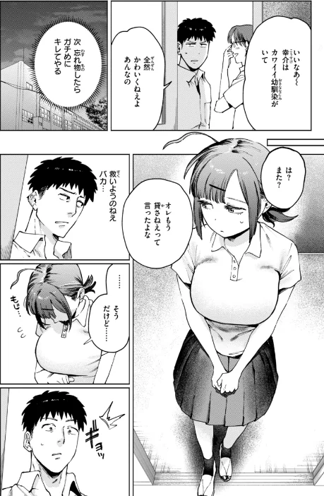 〈エロ漫画〉終電ないね。【デジタル版限定おまけ付き】|作者：イゲドアハ 試し読みサンプル 24ページ目