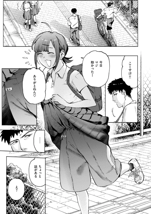 〈エロ漫画〉終電ないね。【デジタル版限定おまけ付き】|作者：イゲドアハ 試し読みサンプル 27ページ目