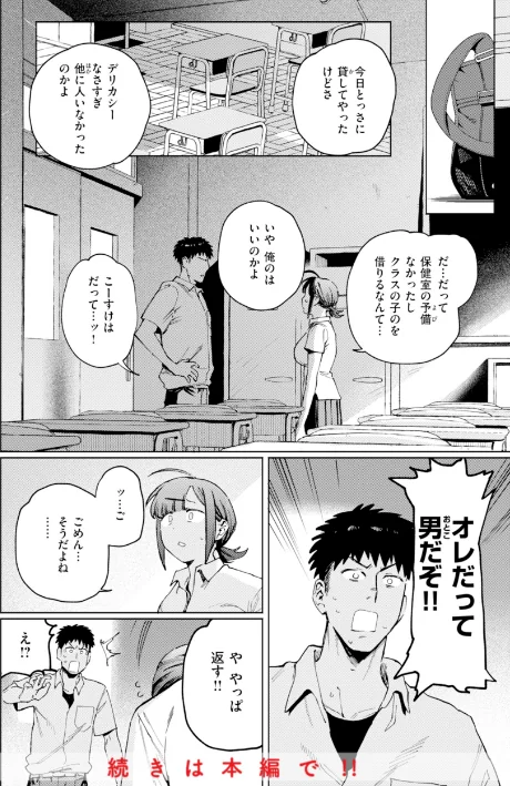 〈エロ漫画〉終電ないね。【デジタル版限定おまけ付き】|作者：イゲドアハ 試し読みサンプル 28ページ目