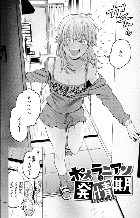 〈エロ漫画〉終電ないね。【デジタル版限定おまけ付き】|作者：イゲドアハ 試し読みサンプル 30ページ目