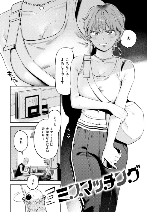 〈エロ漫画〉終電ないね。【デジタル版限定おまけ付き】|作者：イゲドアハ 試し読みサンプル 4ページ目