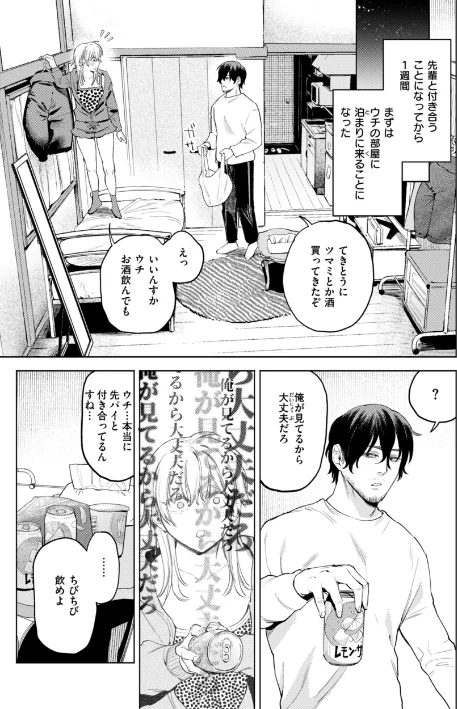 〈エロ漫画〉終電ないね。【デジタル版限定おまけ付き】|作者：イゲドアハ 試し読みサンプル 31ページ目