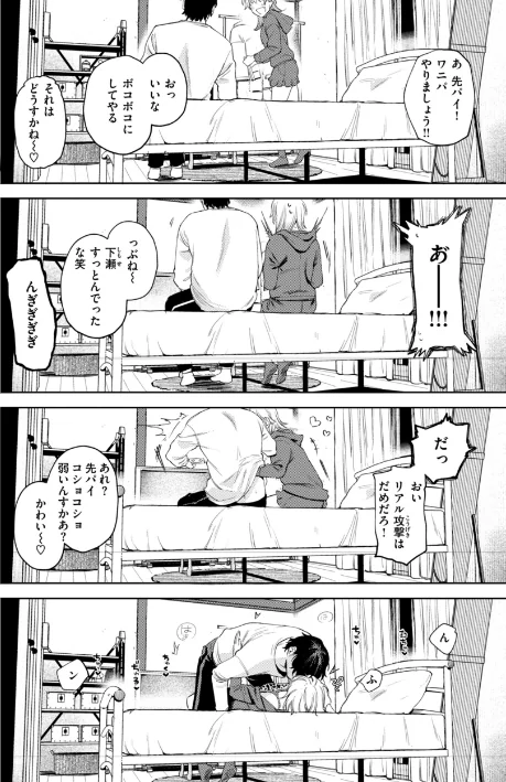 〈エロ漫画〉終電ないね。【デジタル版限定おまけ付き】|作者：イゲドアハ 試し読みサンプル 32ページ目