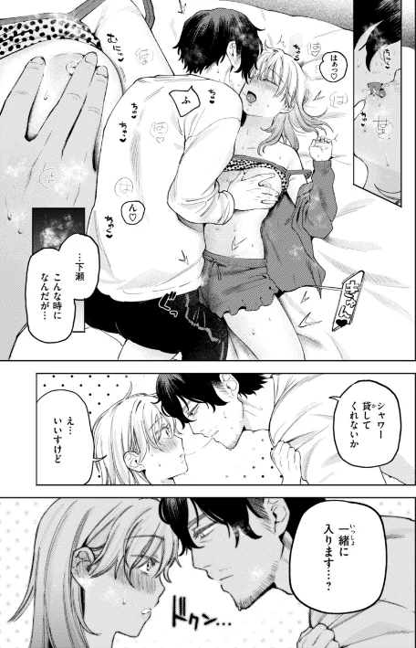 〈エロ漫画〉終電ないね。【デジタル版限定おまけ付き】|作者：イゲドアハ 試し読みサンプル 33ページ目
