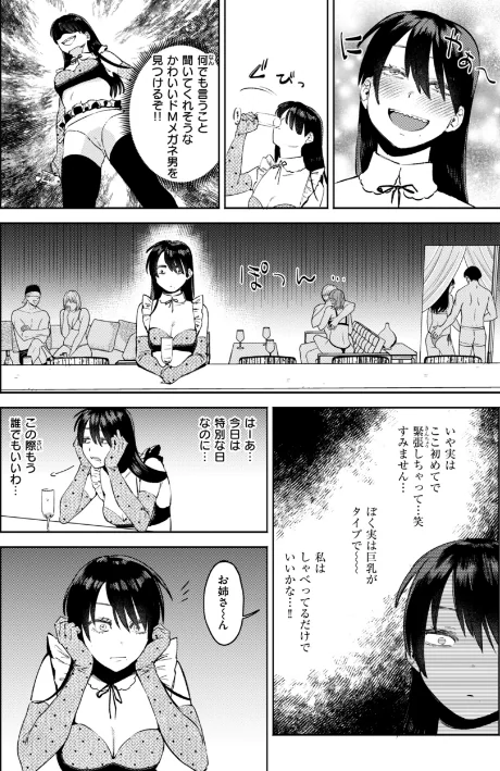 〈エロ漫画〉終電ないね。【デジタル版限定おまけ付き】|作者：イゲドアハ 試し読みサンプル 42ページ目