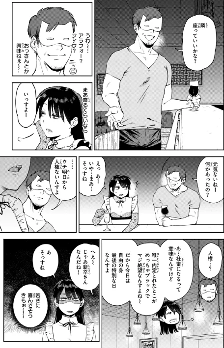 〈エロ漫画〉終電ないね。【デジタル版限定おまけ付き】|作者：イゲドアハ 試し読みサンプル 43ページ目