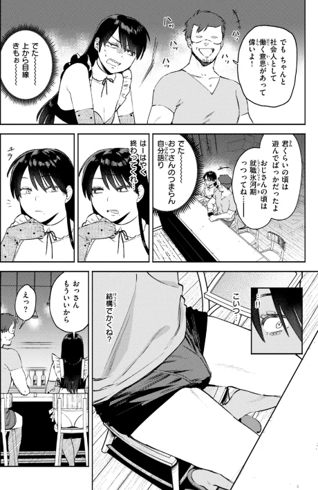 〈エロ漫画〉終電ないね。【デジタル版限定おまけ付き】|作者：イゲドアハ 試し読みサンプル 44ページ目