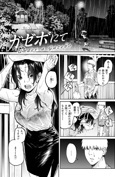 〈エロ漫画〉終電ないね。【デジタル版限定おまけ付き】|作者：イゲドアハ 試し読みサンプル 47ページ目
