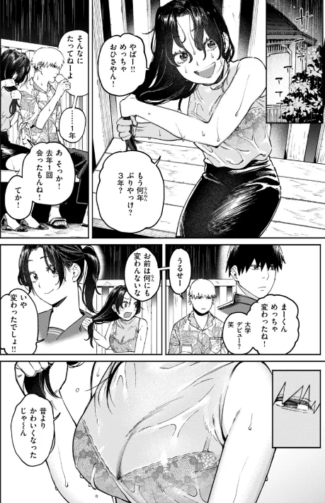 〈エロ漫画〉終電ないね。【デジタル版限定おまけ付き】|作者：イゲドアハ 試し読みサンプル 48ページ目