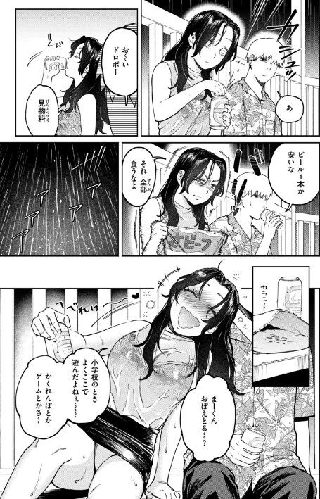 〈エロ漫画〉終電ないね。【デジタル版限定おまけ付き】|作者：イゲドアハ 試し読みサンプル 49ページ目