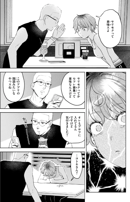 〈エロ漫画〉終電ないね。【デジタル版限定おまけ付き】|作者：イゲドアハ 試し読みサンプル 6ページ目