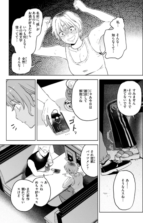 〈エロ漫画〉終電ないね。【デジタル版限定おまけ付き】|作者：イゲドアハ 試し読みサンプル 7ページ目