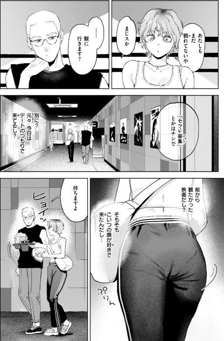 〈エロ漫画〉終電ないね。【デジタル版限定おまけ付き】|作者：イゲドアハ 試し読みサンプル 8ページ目