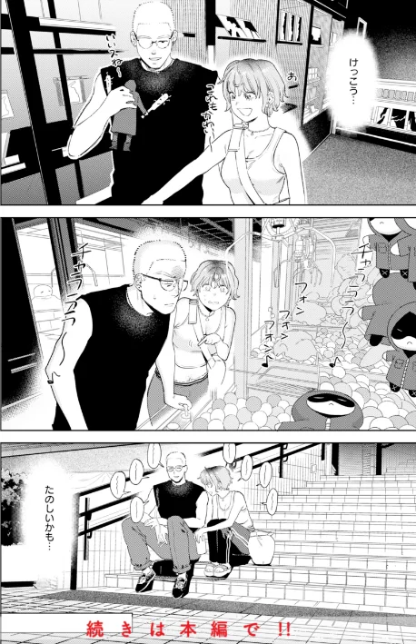 〈エロ漫画〉終電ないね。【デジタル版限定おまけ付き】|作者：イゲドアハ 試し読みサンプル 10ページ目