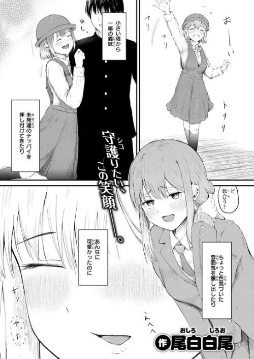 〈エロ漫画〉反抗期のクセに一人じゃ寝られない義妹の話(単話)|作者:尾白白尾 試し読みサンプル 3ページ目