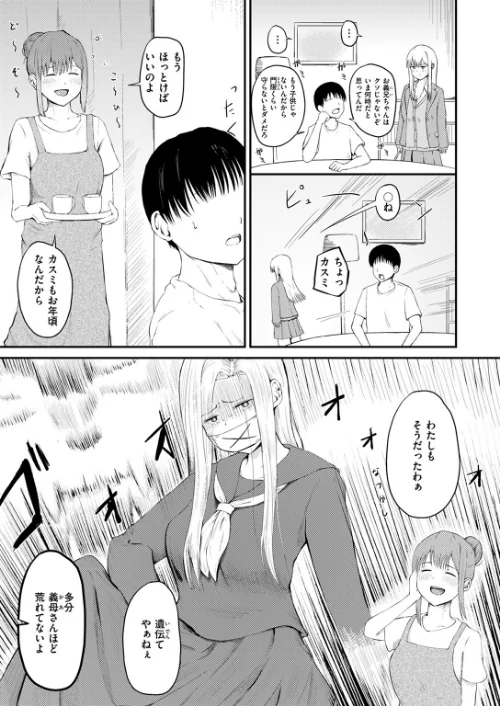 〈エロ漫画〉反抗期のクセに一人じゃ寝られない義妹の話(単話)|作者:尾白白尾 試し読みサンプル 5ページ目