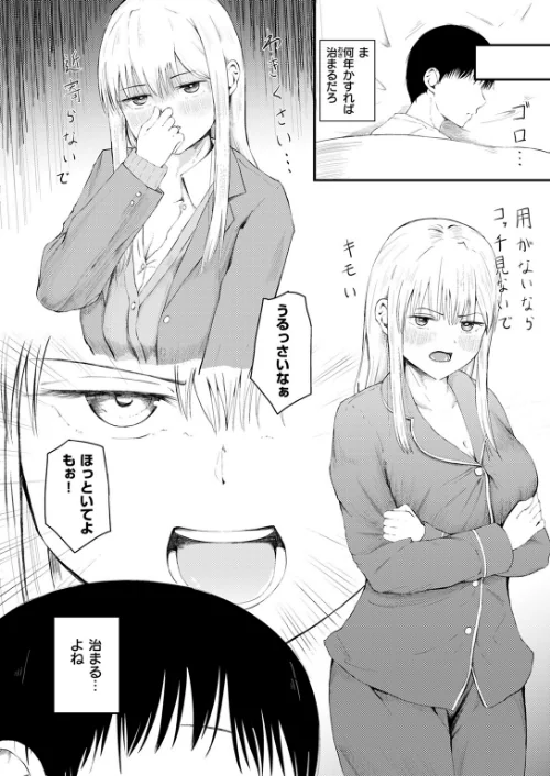 〈エロ漫画〉反抗期のクセに一人じゃ寝られない義妹の話(単話)|作者:尾白白尾 試し読みサンプル 6ページ目