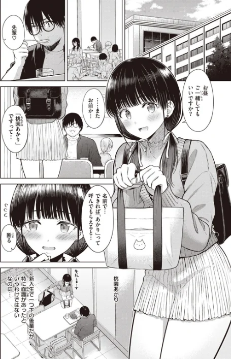 〈エロ漫画〉Cutie Chaser（単話）|作者：さくま司 試し読みサンプル 4ページ目