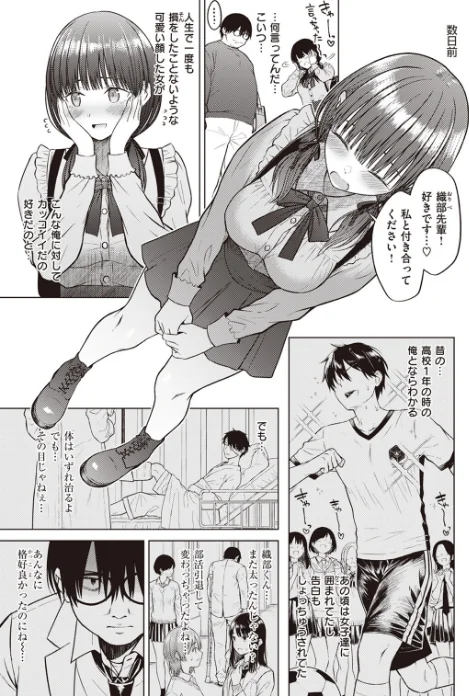 〈エロ漫画〉Cutie Chaser（単話）|作者：さくま司 試し読みサンプル 5ページ目