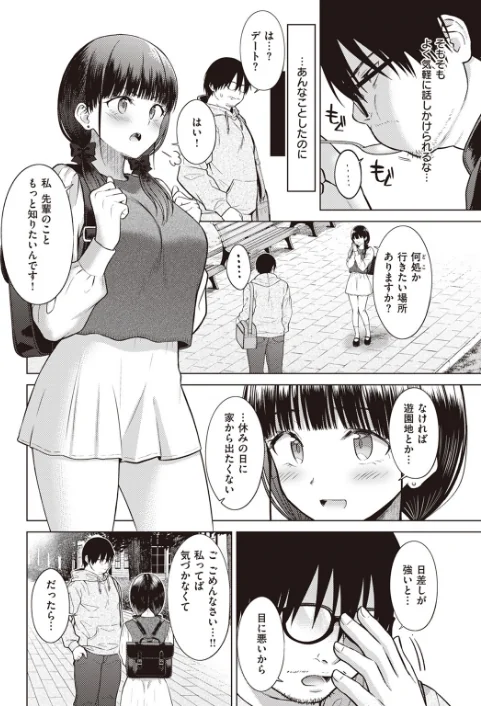 〈エロ漫画〉Cutie Chaser（単話）|作者：さくま司 試し読みサンプル 6ページ目