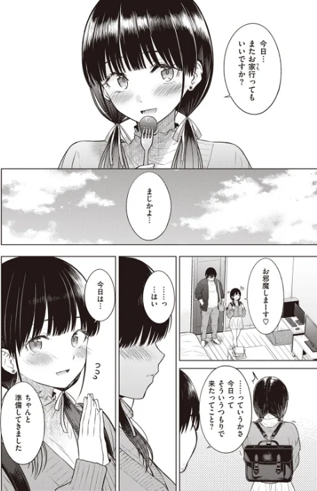 〈エロ漫画〉Cutie Chaser（単話）|作者：さくま司 試し読みサンプル 8ページ目