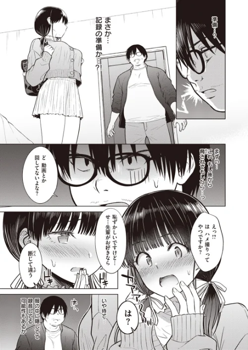 〈エロ漫画〉Cutie Chaser（単話）|作者：さくま司 試し読みサンプル 9ページ目