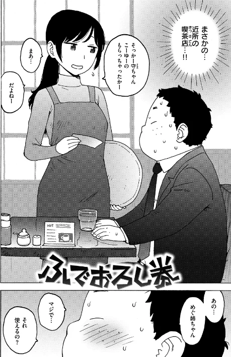 〈エロ漫画〉ふでおろし券(単話)|作者:かるま龍狼 試し読みサンプル 4ページ目