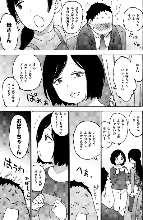 〈エロ漫画〉ふでおろし券(単話)|作者:かるま龍狼 試し読みサンプル 5ページ目