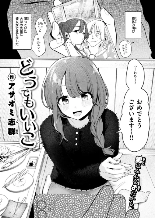 〈エロ漫画〉どうでもいいこ（単話）|作者：アサオミ志群 試し読みサンプル 3ページ目