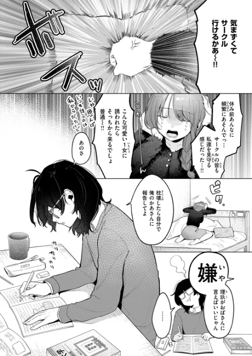 〈エロ漫画〉どうでもいいこ（単話）|作者：アサオミ志群 試し読みサンプル 4ページ目