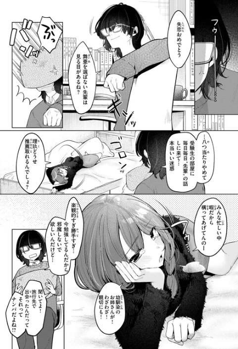 〈エロ漫画〉どうでもいいこ（単話）|作者：アサオミ志群 試し読みサンプル 5ページ目