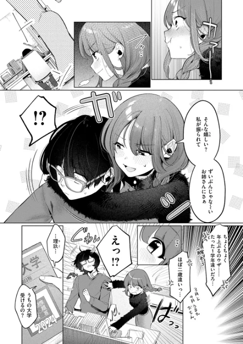 〈エロ漫画〉どうでもいいこ（単話）|作者：アサオミ志群 試し読みサンプル 7ページ目