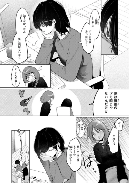 〈エロ漫画〉どうでもいいこ（単話）|作者：アサオミ志群 試し読みサンプル 8ページ目