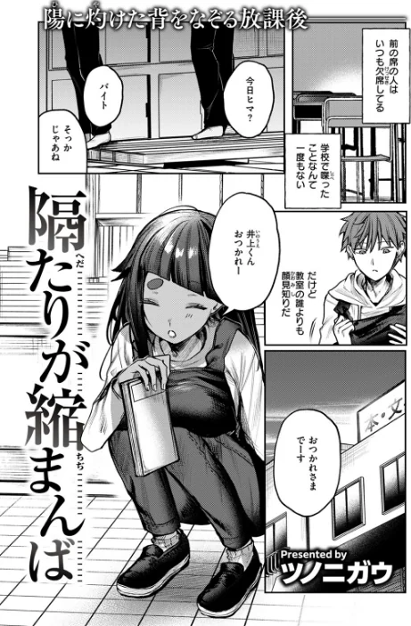 〈エロ漫画〉隔たりが縮まんば(単話)|作者:ツノニガウ 試し読みサンプル 3ページ目