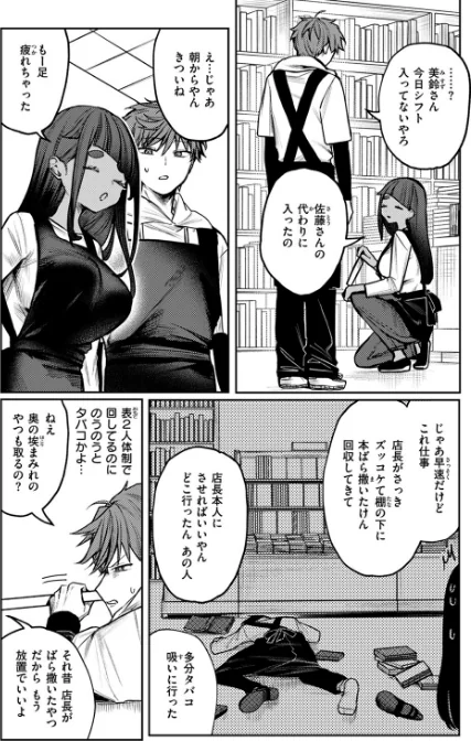 〈エロ漫画〉隔たりが縮まんば(単話)|作者:ツノニガウ 試し読みサンプル 4ページ目