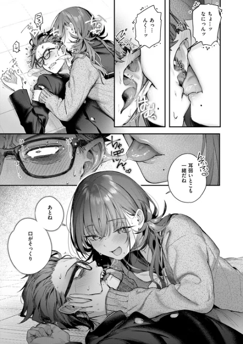 〈エロ漫画〉ニアリーイコール（単話）|作者：ぴょん吉 試し読みサンプル 9ページ目