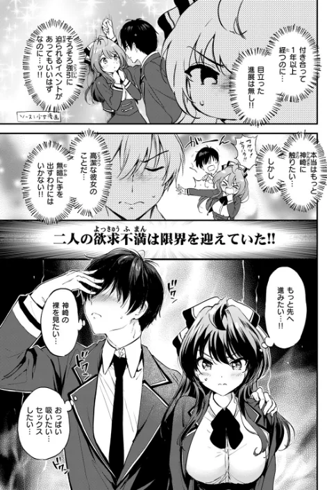 〈エロ漫画〉限界突破☆カップル!!(単話)|作者:つかこ 試し読みサンプル 5ページ目