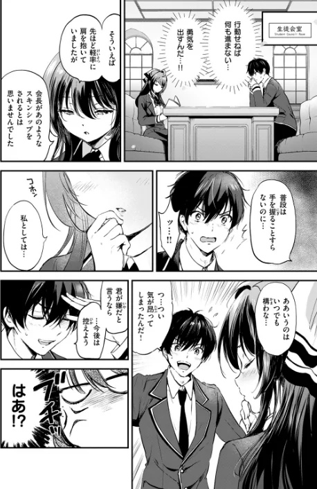 〈エロ漫画〉限界突破☆カップル!!(単話)|作者:つかこ 試し読みサンプル 6ページ目