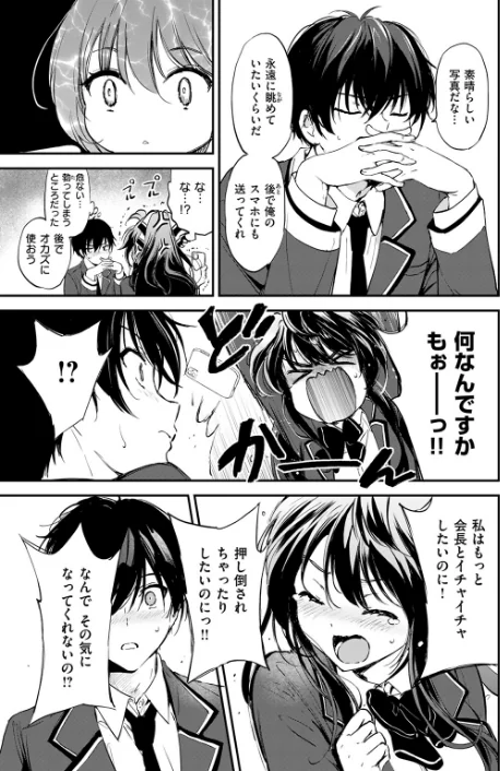 〈エロ漫画〉限界突破☆カップル!!(単話)|作者:つかこ 試し読みサンプル 9ページ目