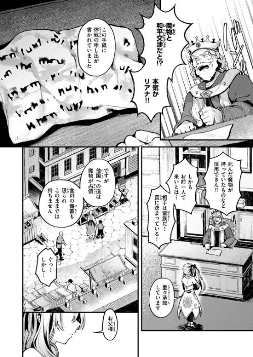 〈エロ漫画〉異世快楽天SELECTION 2025 SPRING|作者:ミャモ スガネフリーン パン☆工場 おもち 燵成 火鳥 亀吉いちこ 35まち しあのぴか☆ぎゅーい 想々 シオセタモツ 試し読みサンプル 6ページ目